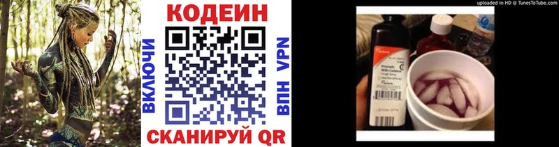Кодеин Purple Drank  Кубинка 